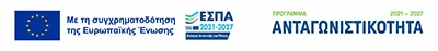 ΕΣΠΑ 2021-2027 — Με τη συγχρηματοδότηση της Ευρωπαϊκής Ένωσης